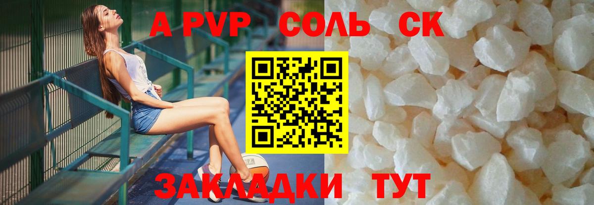 Геленджик  Alpha-PVP VHQ  Альфа ПВП кристаллы  Вход с VPN  Альфа ПВП крисы CK 