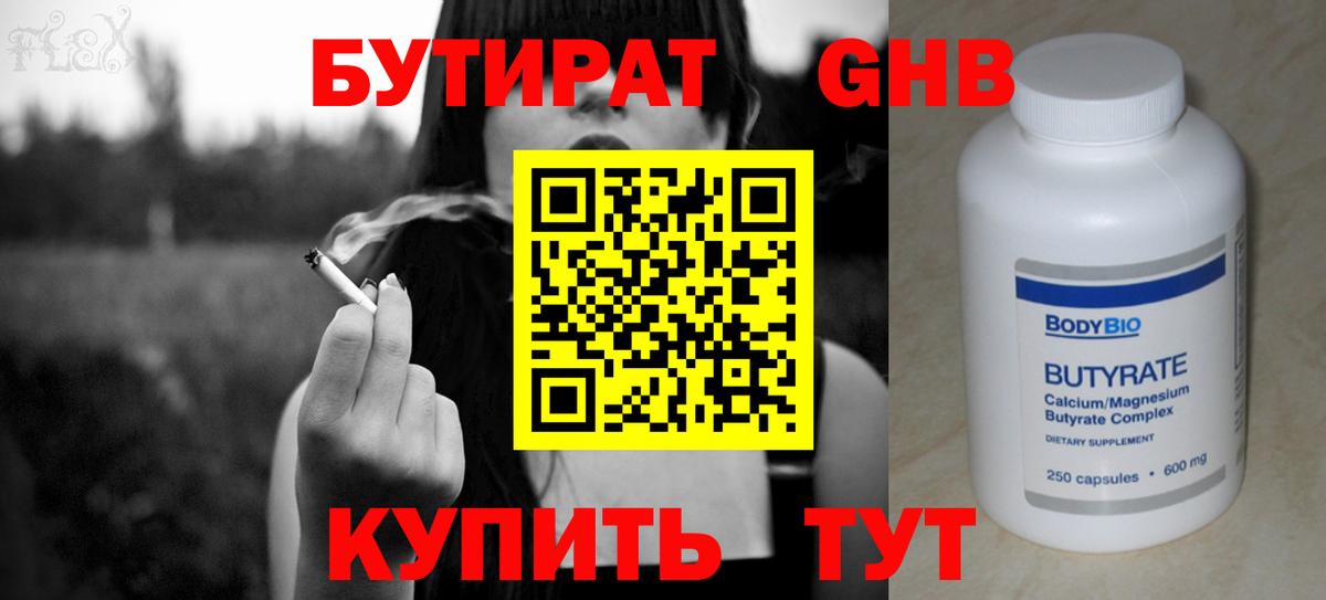 БУТИРАТ буратино  Вход с VPN  Бутират  Геленджик 