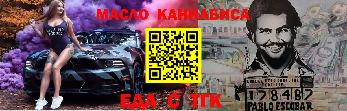 Геленджик  Еда ТГК марихуана  Вход с VPN 