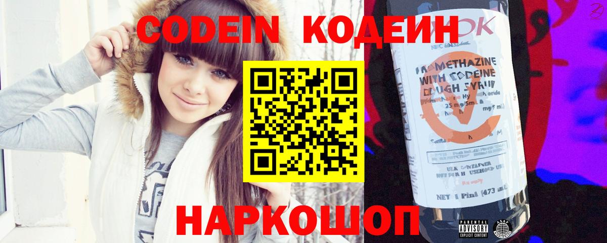 Геленджик  Кодеин напиток Lean (лин)  Вход с VPN 