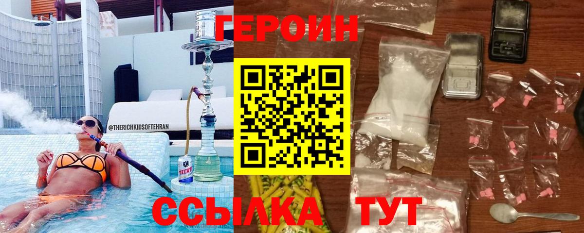 ГЕРОИН хмурый Геленджик