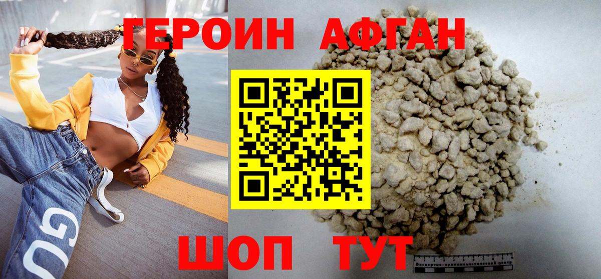 Героин афганец  Вход с VPN  Геленджик 