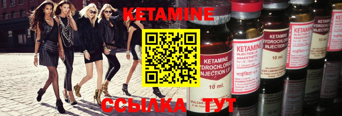 Кетамин VHQ Геленджик