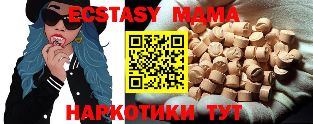 Геленджик  МДМА  Вход с VPN  MDMA молли 