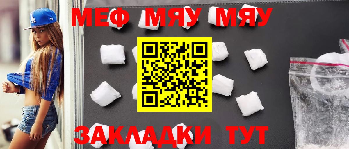 Мефедрон  Геленджик
