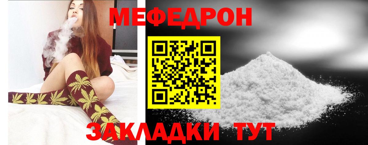 Мефедрон  Меф 4 MMC  Мефедрон mephedrone  Мефедрон  Вход с VPN  Геленджик 