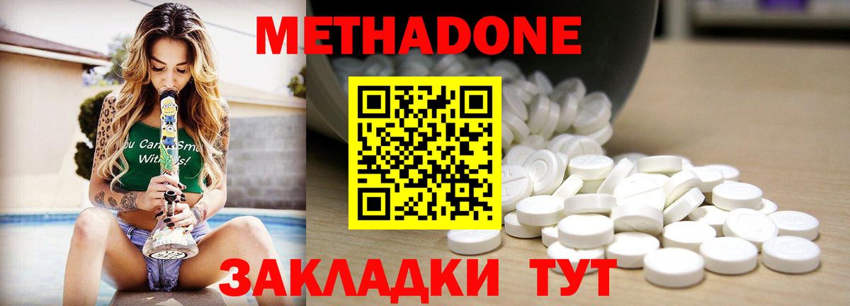 Метадон кристалл  Вход с VPN  Геленджик 
