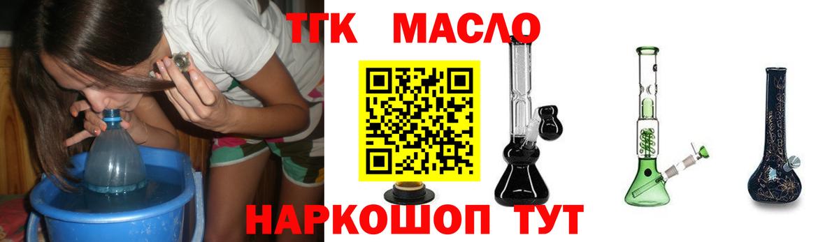 Геленджик  ТГК гашишное масло  Вход с VPN  Дистиллят ТГК концентрат 